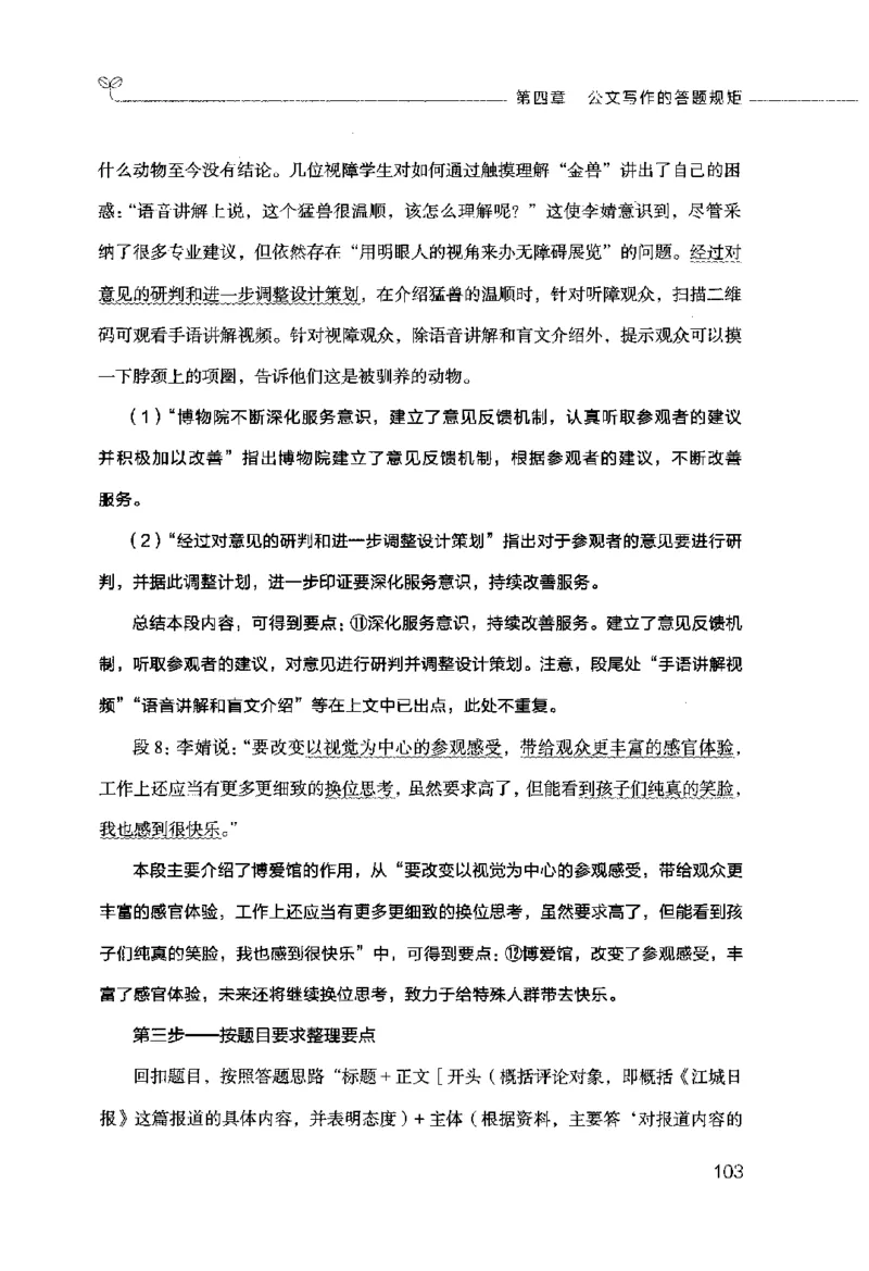 申论的规矩（下册）_26吉林考备考资料包_05申论资料包（人物素材申论模板等）_026申论的规矩