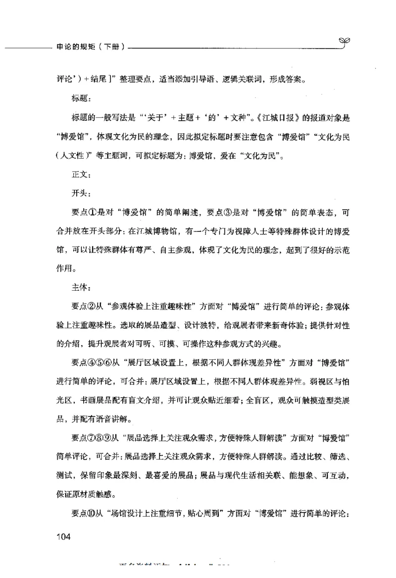 申论的规矩（下册）_26吉林考备考资料包_05申论资料包（人物素材申论模板等）_026申论的规矩