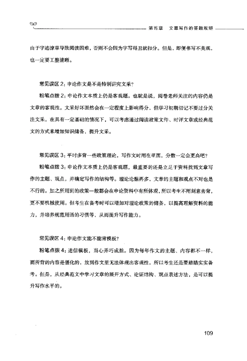 申论的规矩（下册）_26吉林考备考资料包_05申论资料包（人物素材申论模板等）_026申论的规矩