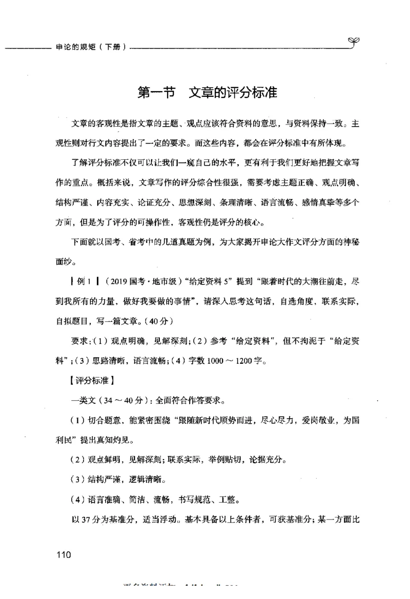 申论的规矩（下册）_26吉林考备考资料包_05申论资料包（人物素材申论模板等）_026申论的规矩