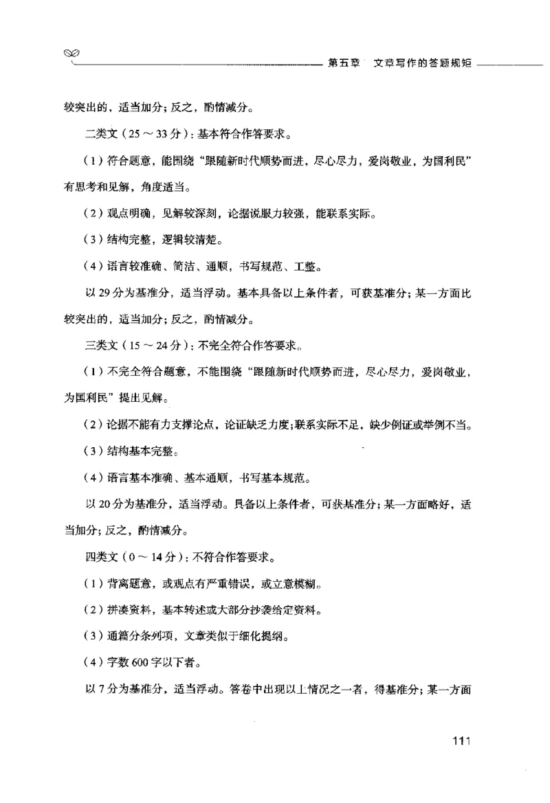 申论的规矩（下册）_26吉林考备考资料包_05申论资料包（人物素材申论模板等）_026申论的规矩