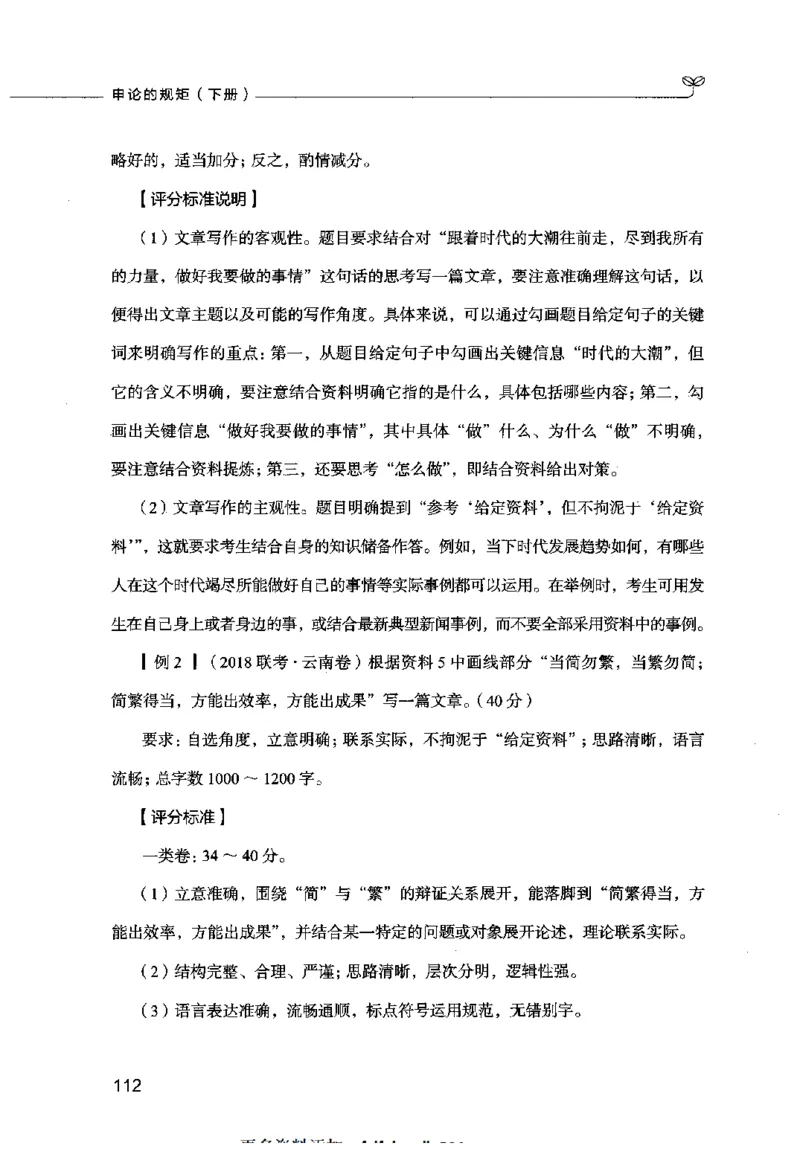 申论的规矩（下册）_26吉林考备考资料包_05申论资料包（人物素材申论模板等）_026申论的规矩