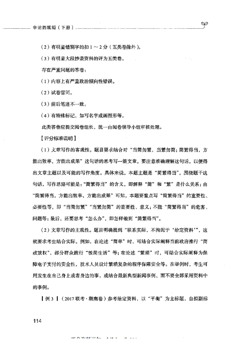 申论的规矩（下册）_26吉林考备考资料包_05申论资料包（人物素材申论模板等）_026申论的规矩