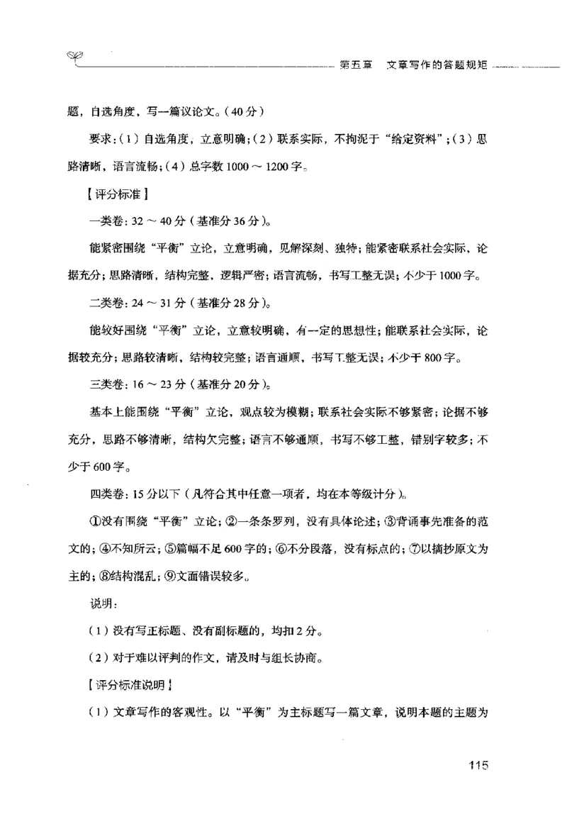 申论的规矩（下册）_26吉林考备考资料包_05申论资料包（人物素材申论模板等）_026申论的规矩