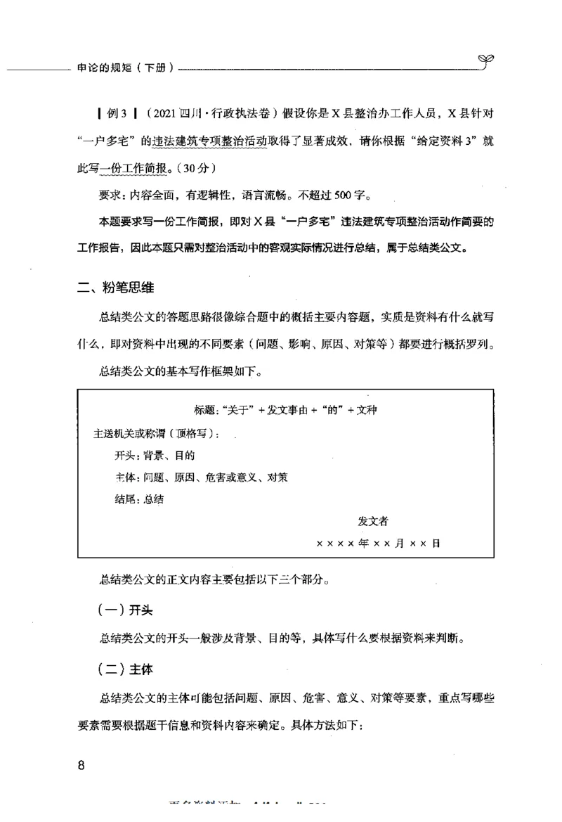 申论的规矩（下册）_26吉林考备考资料包_05申论资料包（人物素材申论模板等）_026申论的规矩