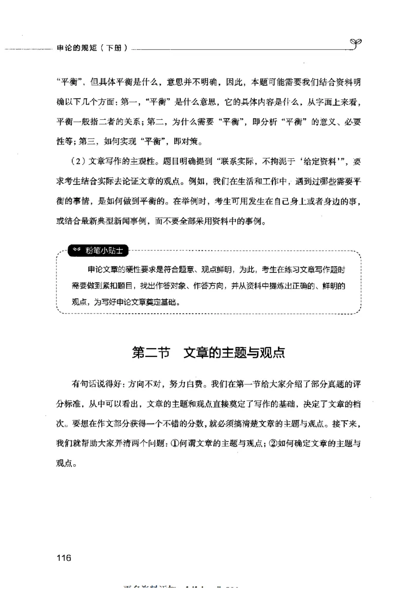 申论的规矩（下册）_26吉林考备考资料包_05申论资料包（人物素材申论模板等）_026申论的规矩