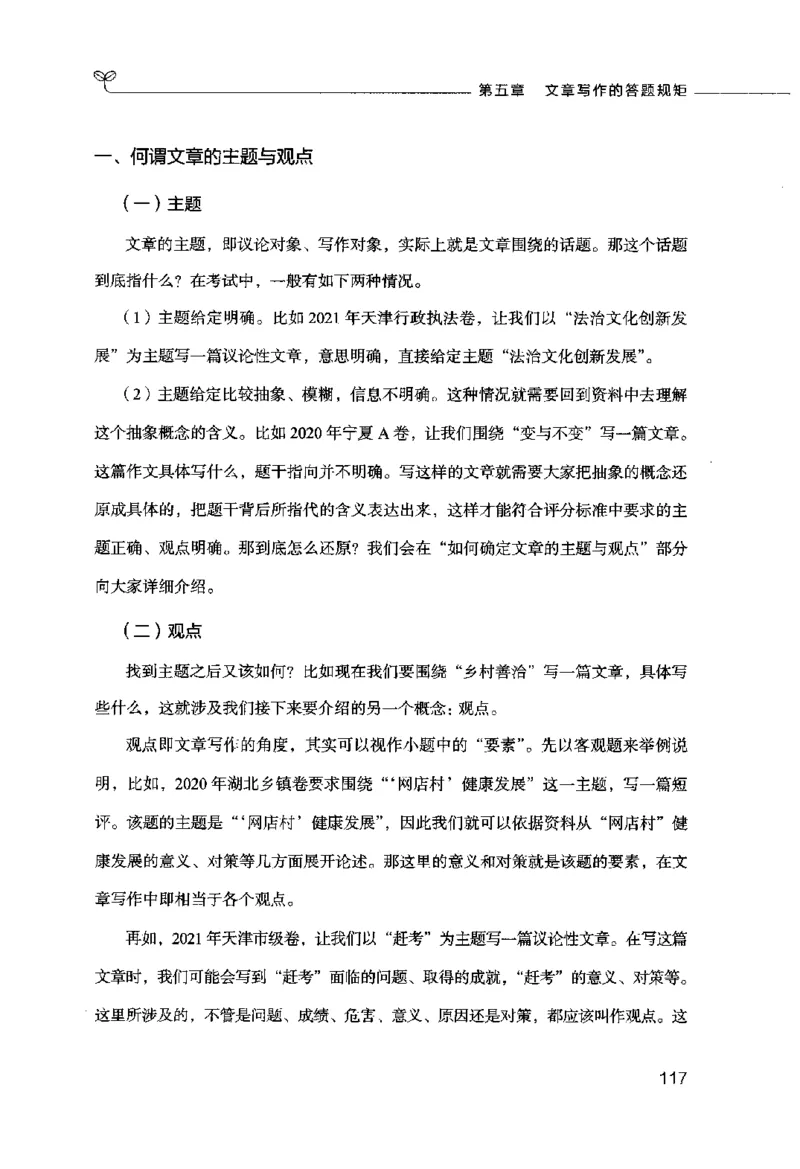 申论的规矩（下册）_26吉林考备考资料包_05申论资料包（人物素材申论模板等）_026申论的规矩