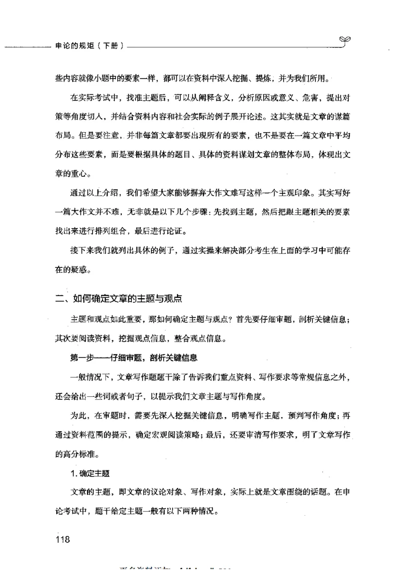 申论的规矩（下册）_26吉林考备考资料包_05申论资料包（人物素材申论模板等）_026申论的规矩