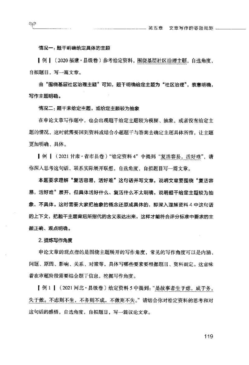 申论的规矩（下册）_26吉林考备考资料包_05申论资料包（人物素材申论模板等）_026申论的规矩