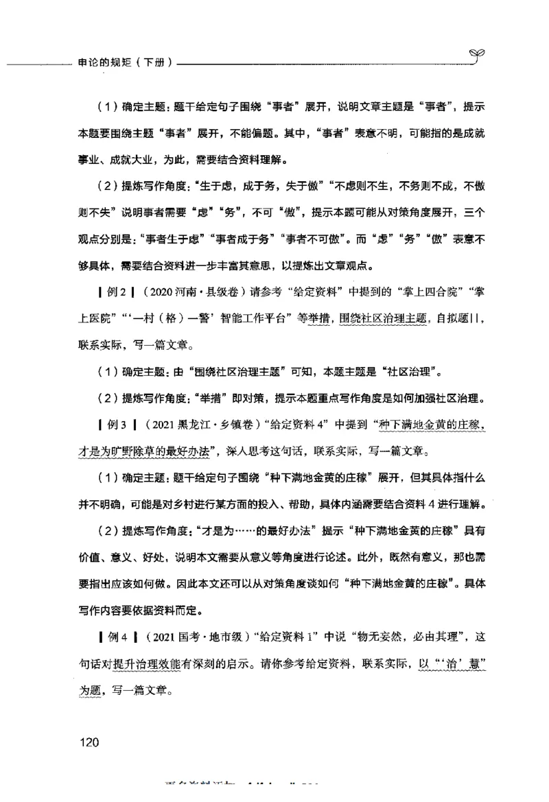 申论的规矩（下册）_26吉林考备考资料包_05申论资料包（人物素材申论模板等）_026申论的规矩