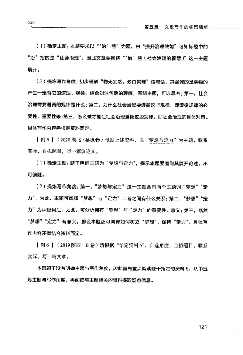 申论的规矩（下册）_26吉林考备考资料包_05申论资料包（人物素材申论模板等）_026申论的规矩