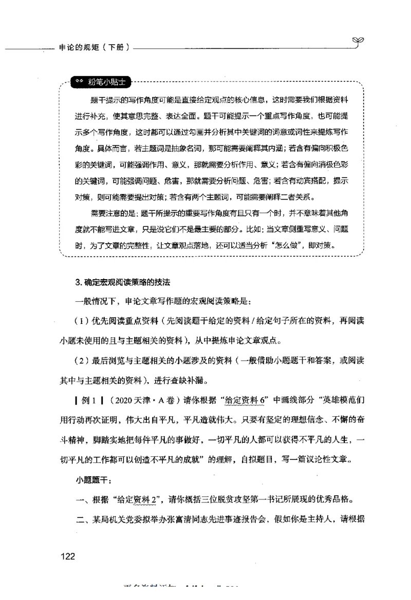 申论的规矩（下册）_26吉林考备考资料包_05申论资料包（人物素材申论模板等）_026申论的规矩