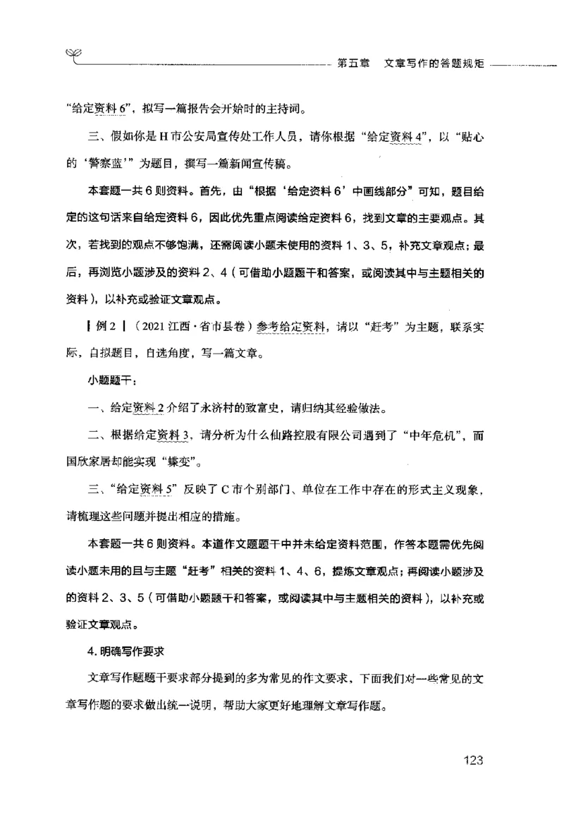 申论的规矩（下册）_26吉林考备考资料包_05申论资料包（人物素材申论模板等）_026申论的规矩