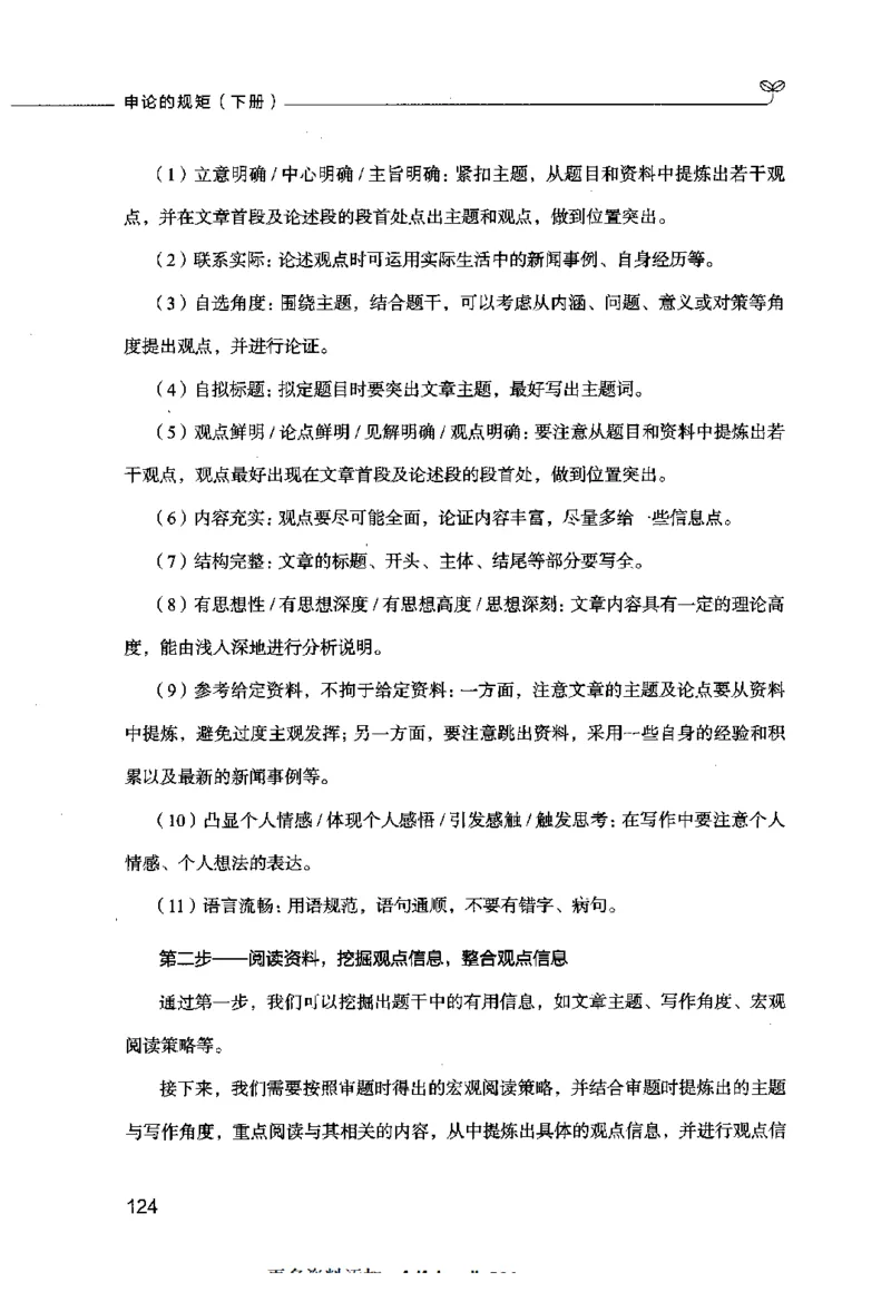 申论的规矩（下册）_26吉林考备考资料包_05申论资料包（人物素材申论模板等）_026申论的规矩