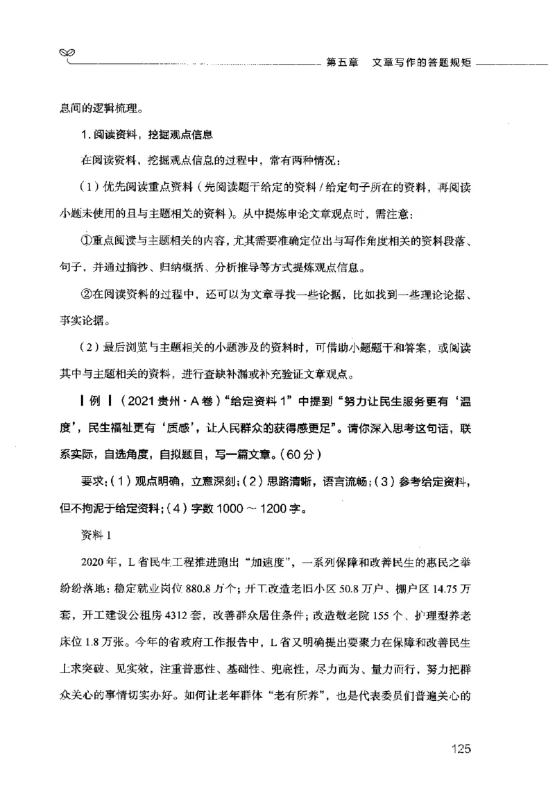 申论的规矩（下册）_26吉林考备考资料包_05申论资料包（人物素材申论模板等）_026申论的规矩