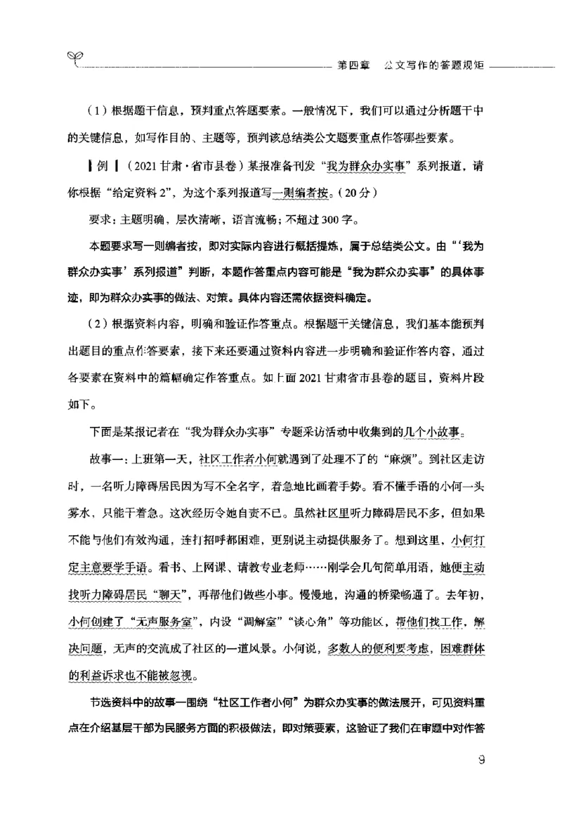 申论的规矩（下册）_26吉林考备考资料包_05申论资料包（人物素材申论模板等）_026申论的规矩