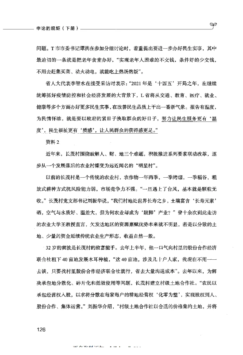 申论的规矩（下册）_26吉林考备考资料包_05申论资料包（人物素材申论模板等）_026申论的规矩