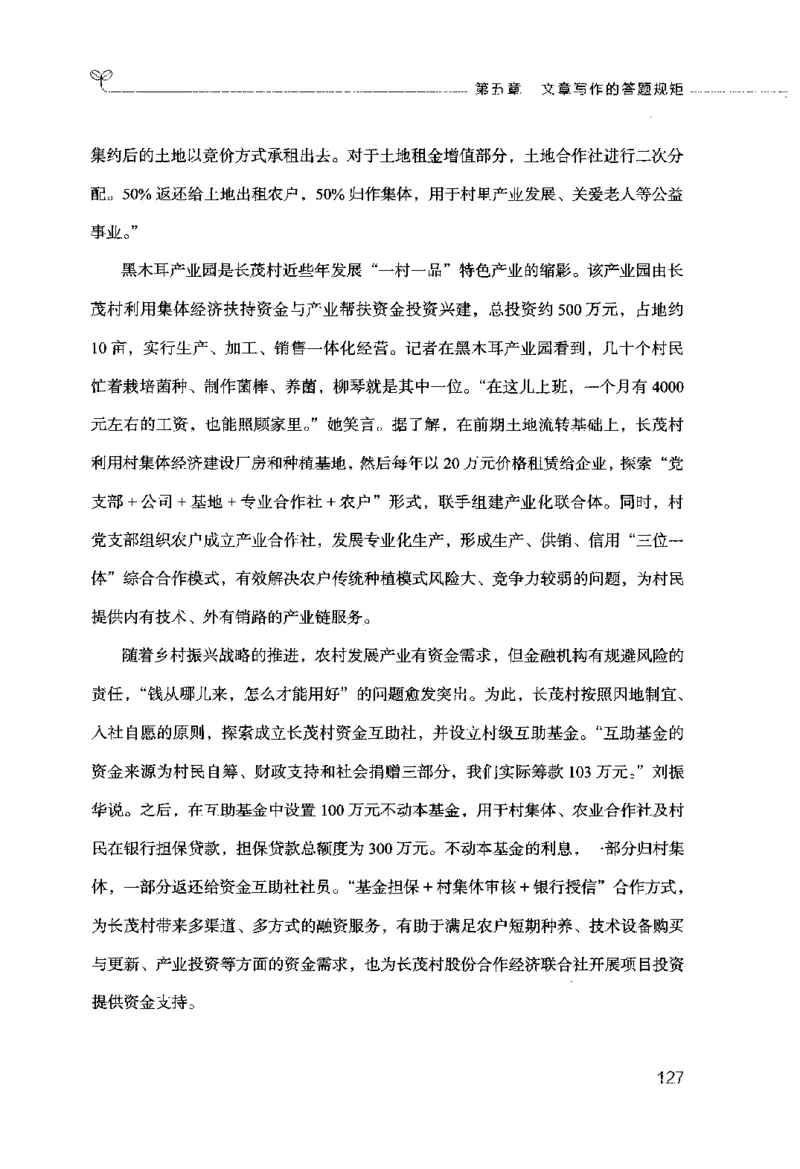 申论的规矩（下册）_26吉林考备考资料包_05申论资料包（人物素材申论模板等）_026申论的规矩