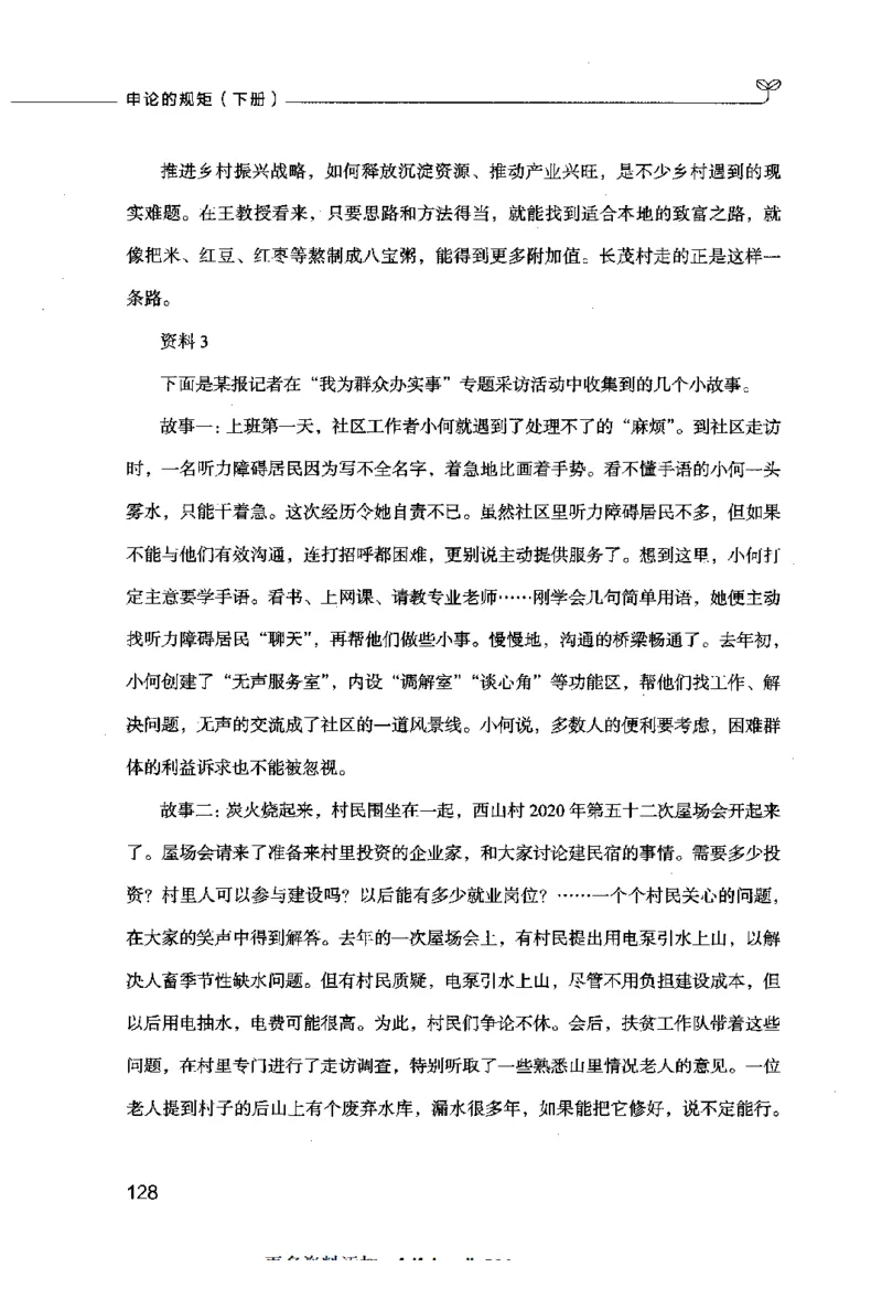 申论的规矩（下册）_26吉林考备考资料包_05申论资料包（人物素材申论模板等）_026申论的规矩