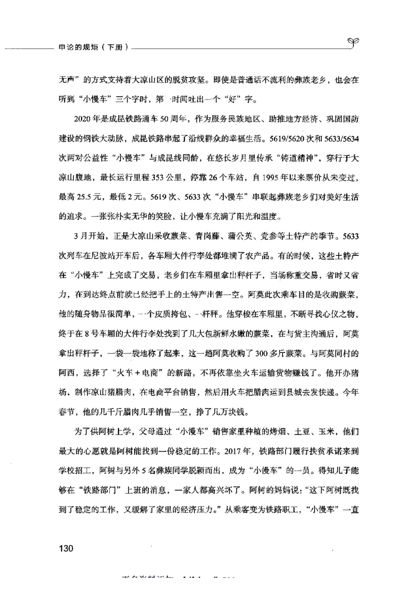 申论的规矩（下册）_26吉林考备考资料包_05申论资料包（人物素材申论模板等）_026申论的规矩