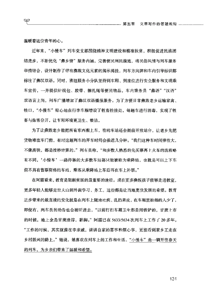 申论的规矩（下册）_26吉林考备考资料包_05申论资料包（人物素材申论模板等）_026申论的规矩