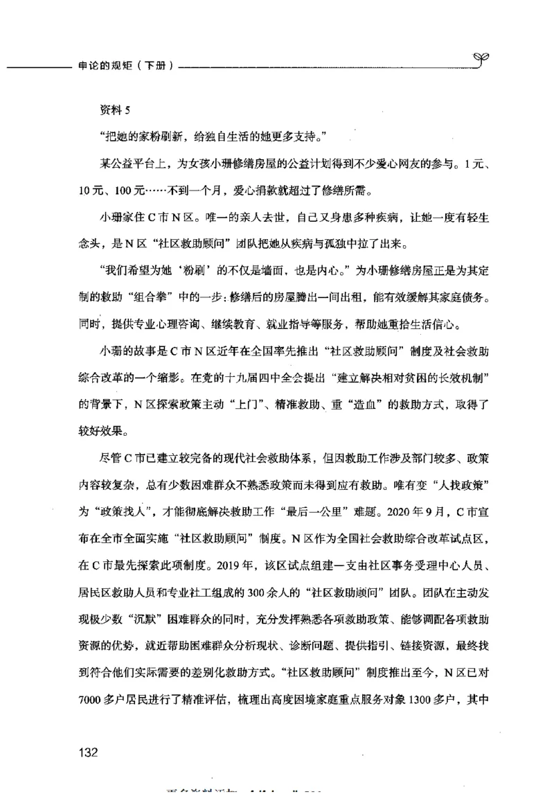 申论的规矩（下册）_26吉林考备考资料包_05申论资料包（人物素材申论模板等）_026申论的规矩