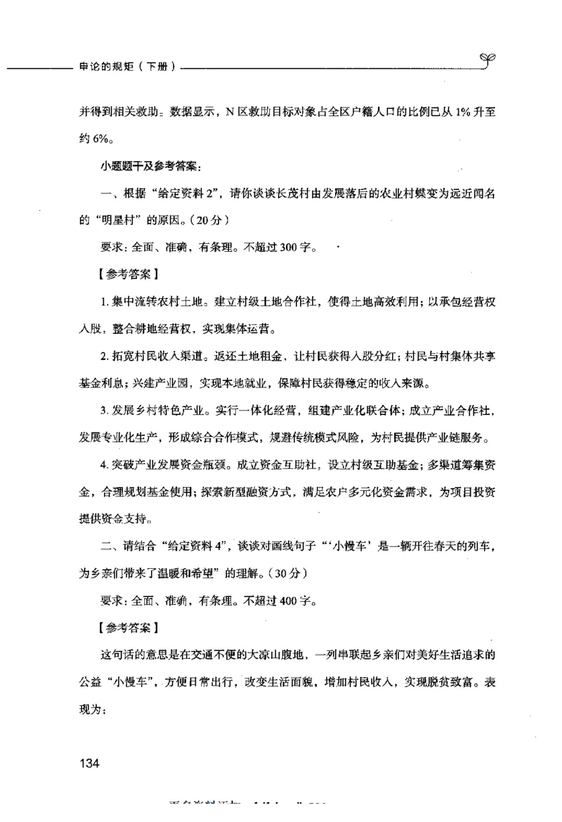 申论的规矩（下册）_26吉林考备考资料包_05申论资料包（人物素材申论模板等）_026申论的规矩