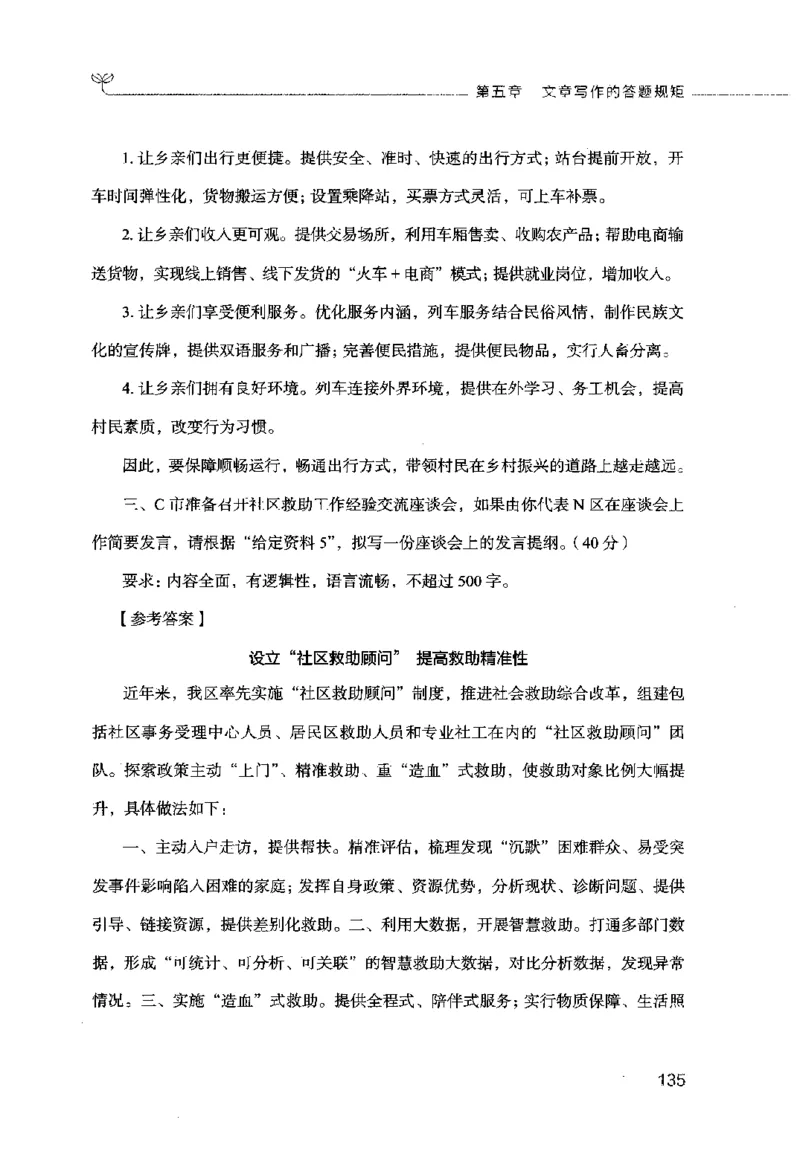 申论的规矩（下册）_26吉林考备考资料包_05申论资料包（人物素材申论模板等）_026申论的规矩