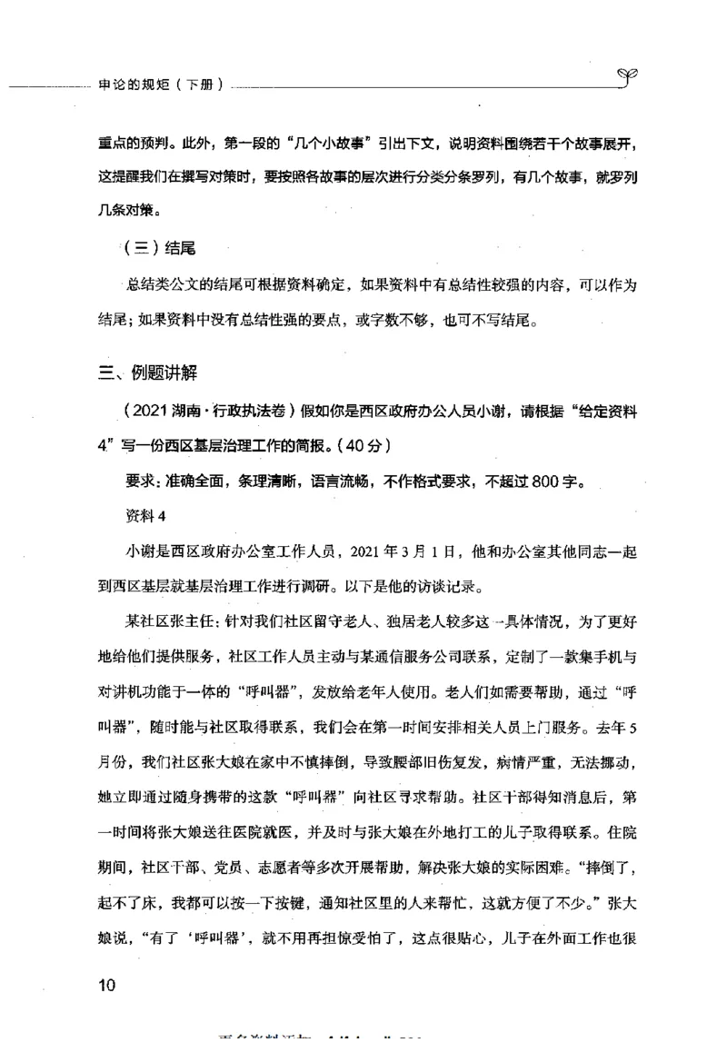 申论的规矩（下册）_26吉林考备考资料包_05申论资料包（人物素材申论模板等）_026申论的规矩
