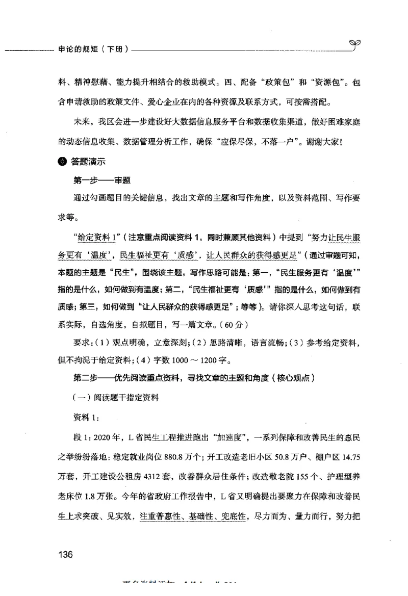 申论的规矩（下册）_26吉林考备考资料包_05申论资料包（人物素材申论模板等）_026申论的规矩