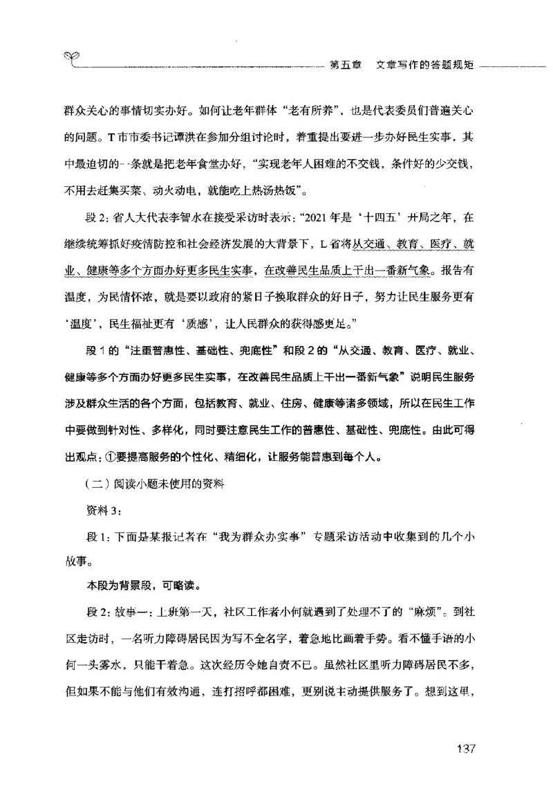 申论的规矩（下册）_26吉林考备考资料包_05申论资料包（人物素材申论模板等）_026申论的规矩