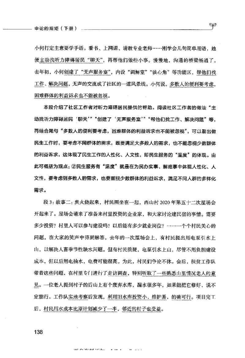 申论的规矩（下册）_26吉林考备考资料包_05申论资料包（人物素材申论模板等）_026申论的规矩