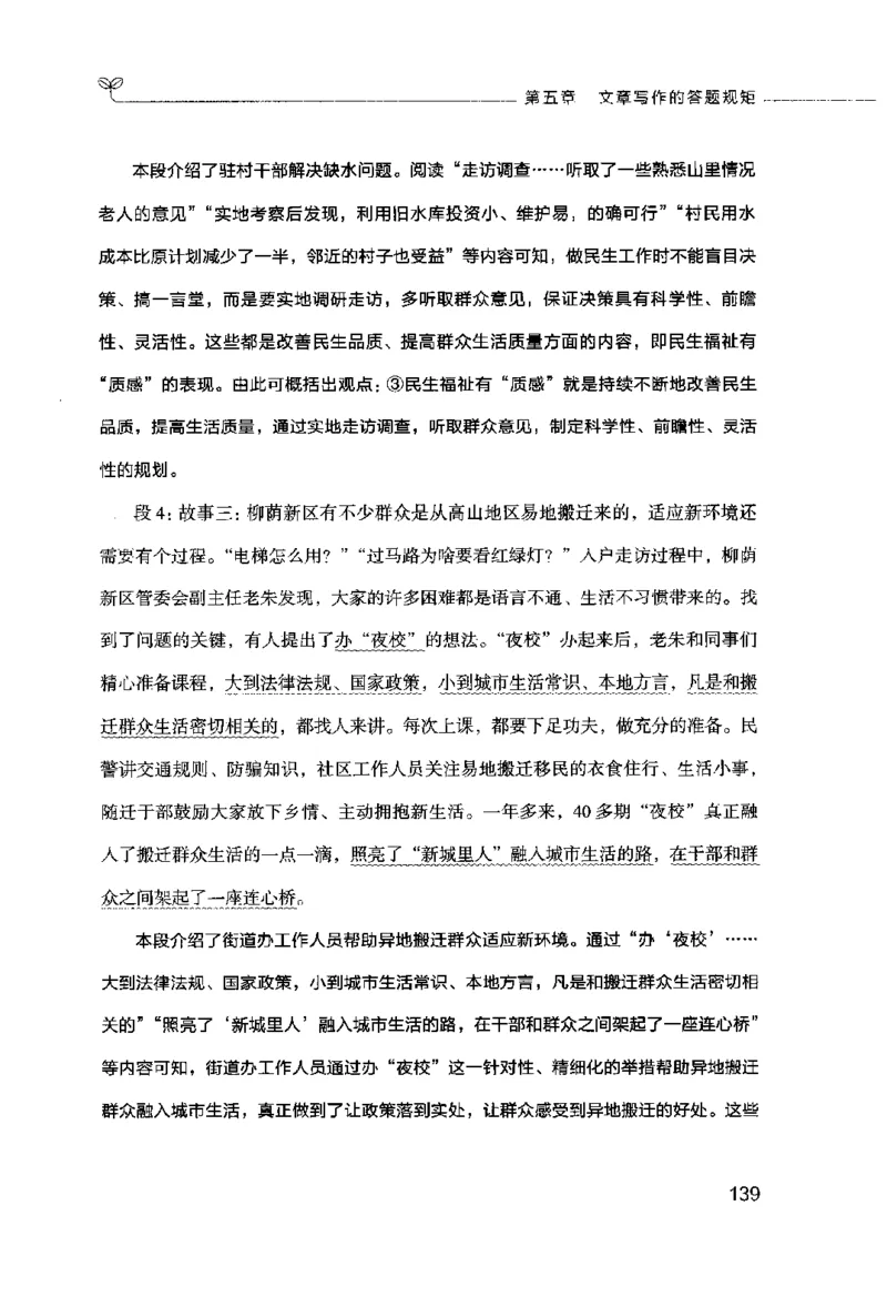 申论的规矩（下册）_26吉林考备考资料包_05申论资料包（人物素材申论模板等）_026申论的规矩