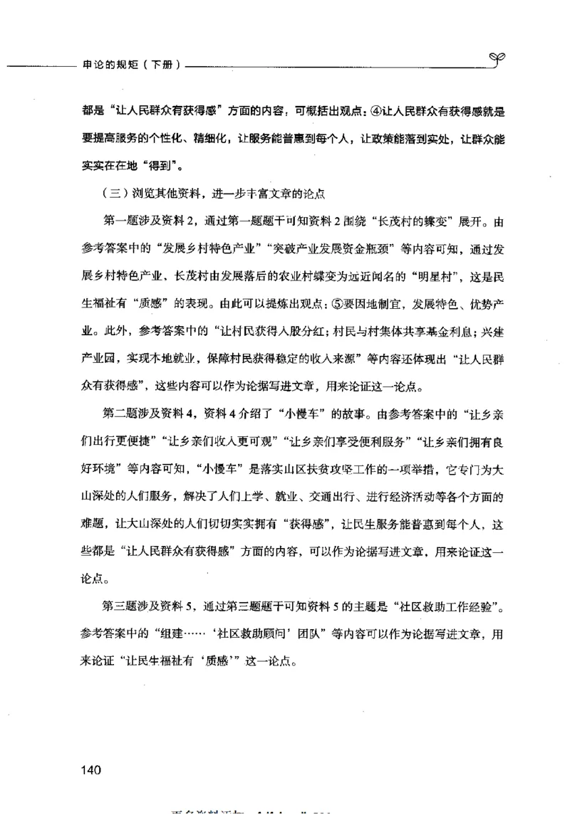 申论的规矩（下册）_26吉林考备考资料包_05申论资料包（人物素材申论模板等）_026申论的规矩