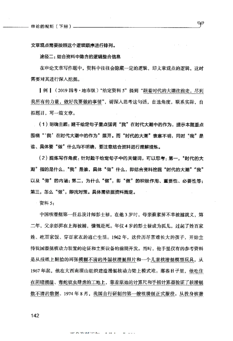 申论的规矩（下册）_26吉林考备考资料包_05申论资料包（人物素材申论模板等）_026申论的规矩