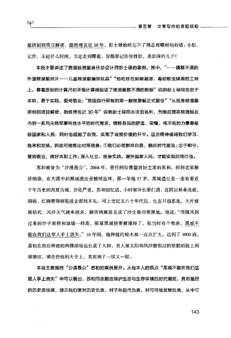 申论的规矩（下册）_26吉林考备考资料包_05申论资料包（人物素材申论模板等）_026申论的规矩