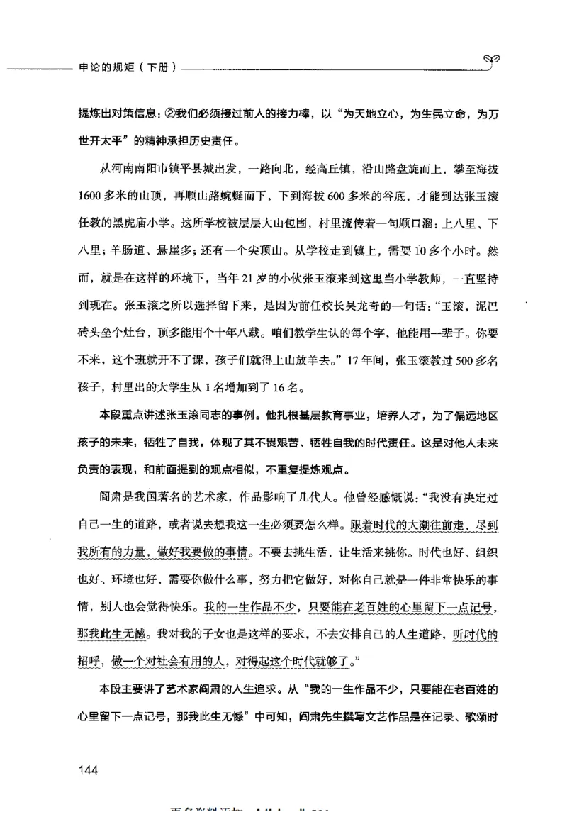 申论的规矩（下册）_26吉林考备考资料包_05申论资料包（人物素材申论模板等）_026申论的规矩