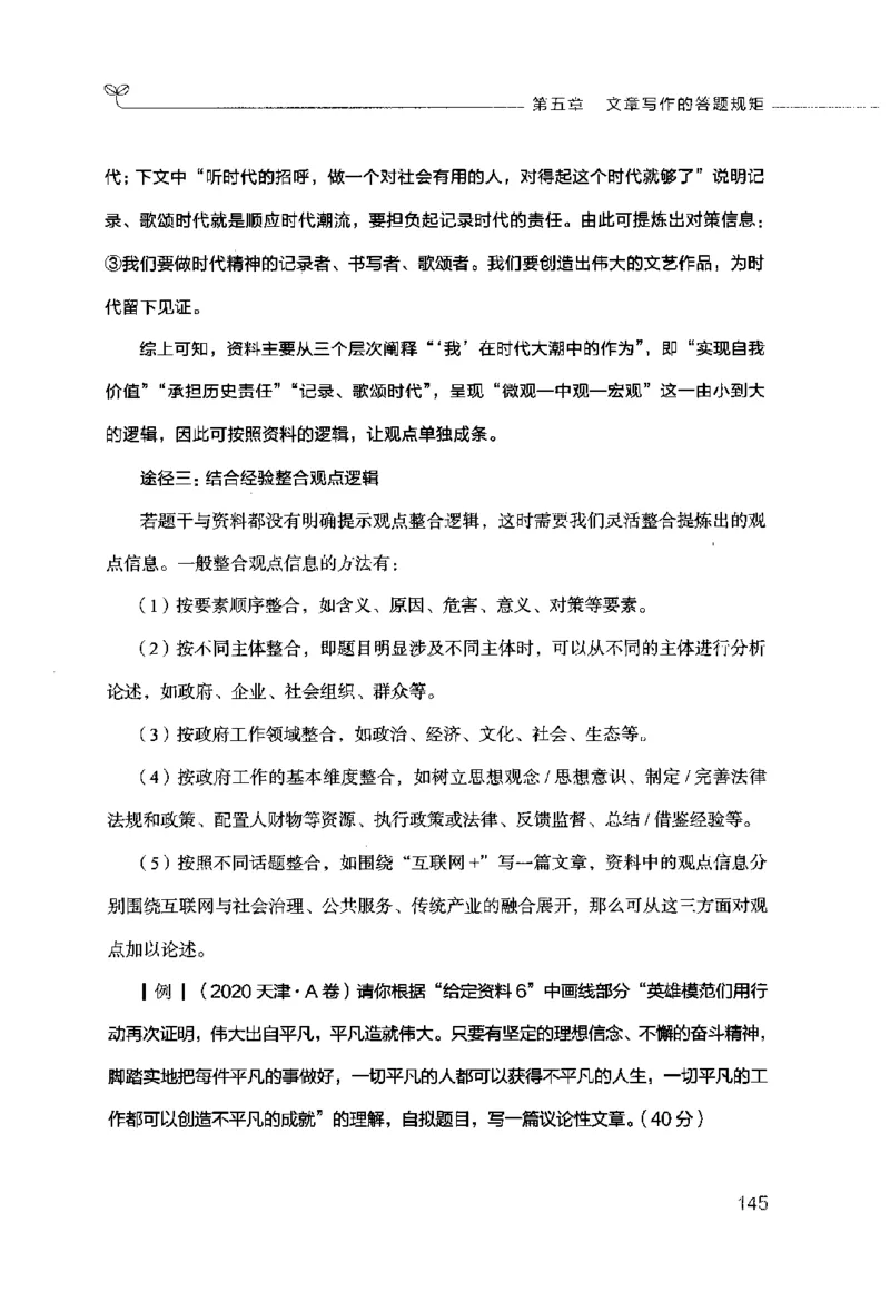 申论的规矩（下册）_26吉林考备考资料包_05申论资料包（人物素材申论模板等）_026申论的规矩