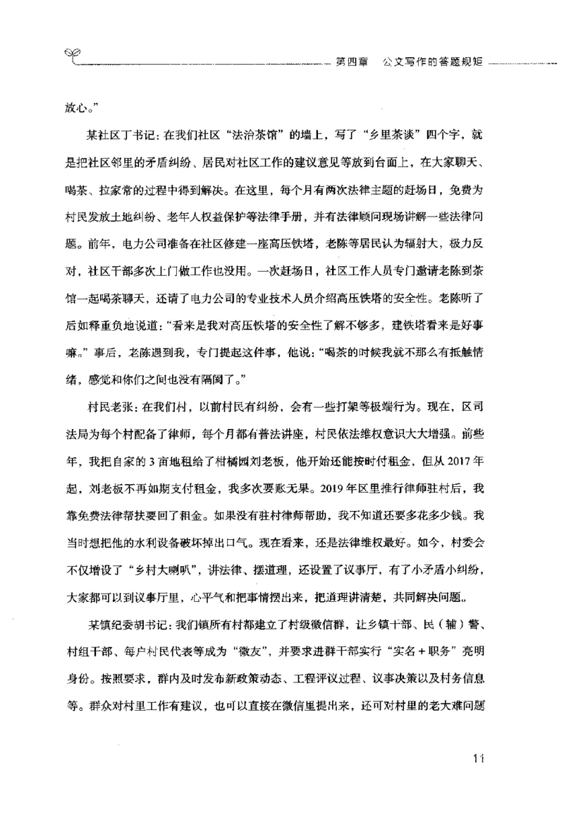 申论的规矩（下册）_26吉林考备考资料包_05申论资料包（人物素材申论模板等）_026申论的规矩