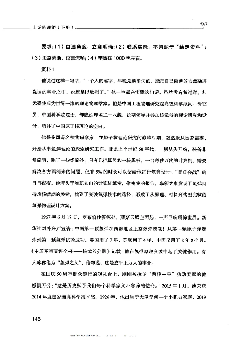 申论的规矩（下册）_26吉林考备考资料包_05申论资料包（人物素材申论模板等）_026申论的规矩