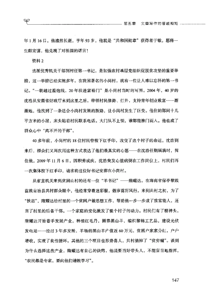 申论的规矩（下册）_26吉林考备考资料包_05申论资料包（人物素材申论模板等）_026申论的规矩