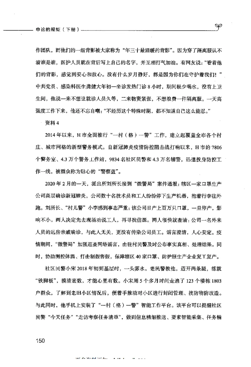 申论的规矩（下册）_26吉林考备考资料包_05申论资料包（人物素材申论模板等）_026申论的规矩