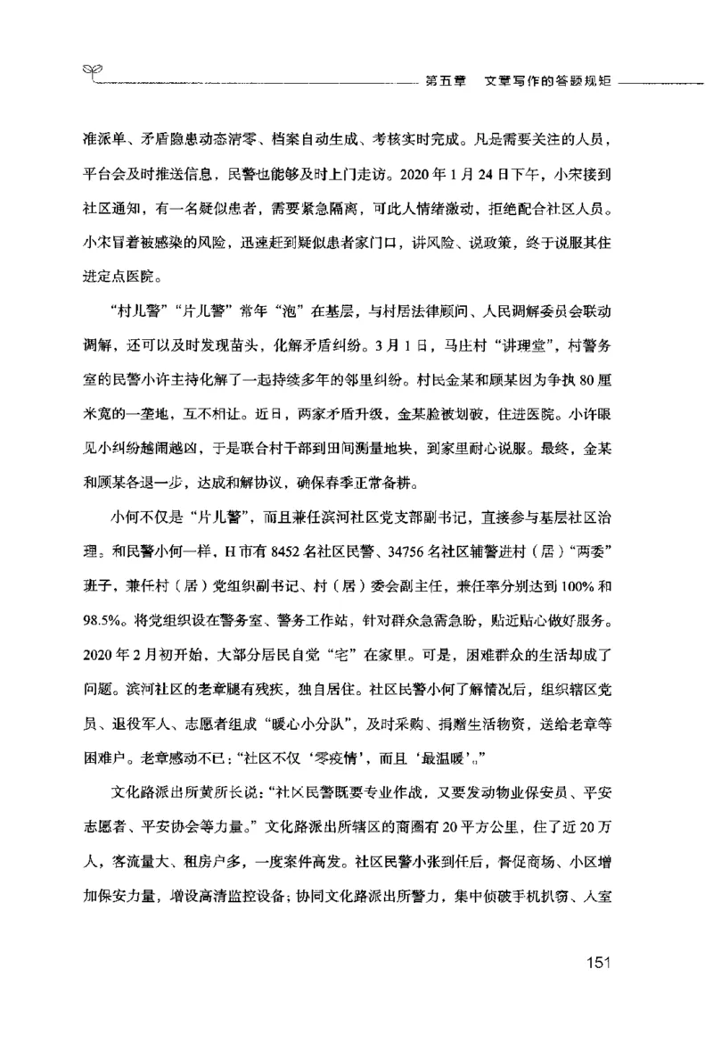 申论的规矩（下册）_26吉林考备考资料包_05申论资料包（人物素材申论模板等）_026申论的规矩