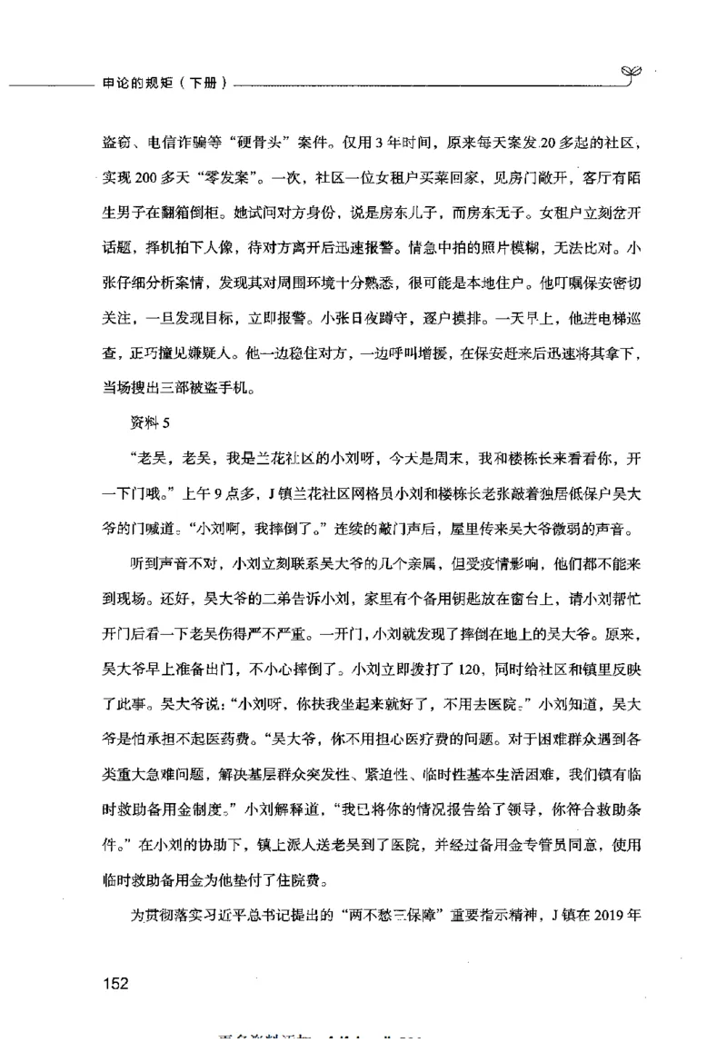 申论的规矩（下册）_26吉林考备考资料包_05申论资料包（人物素材申论模板等）_026申论的规矩