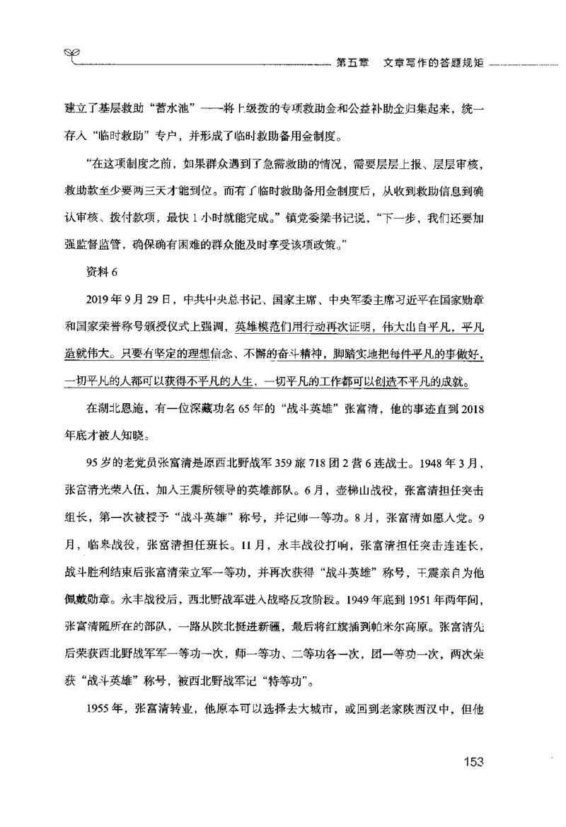 申论的规矩（下册）_26吉林考备考资料包_05申论资料包（人物素材申论模板等）_026申论的规矩