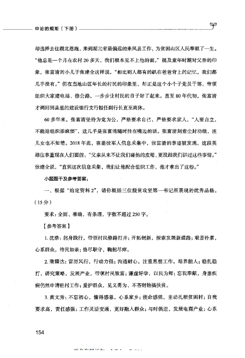 申论的规矩（下册）_26吉林考备考资料包_05申论资料包（人物素材申论模板等）_026申论的规矩