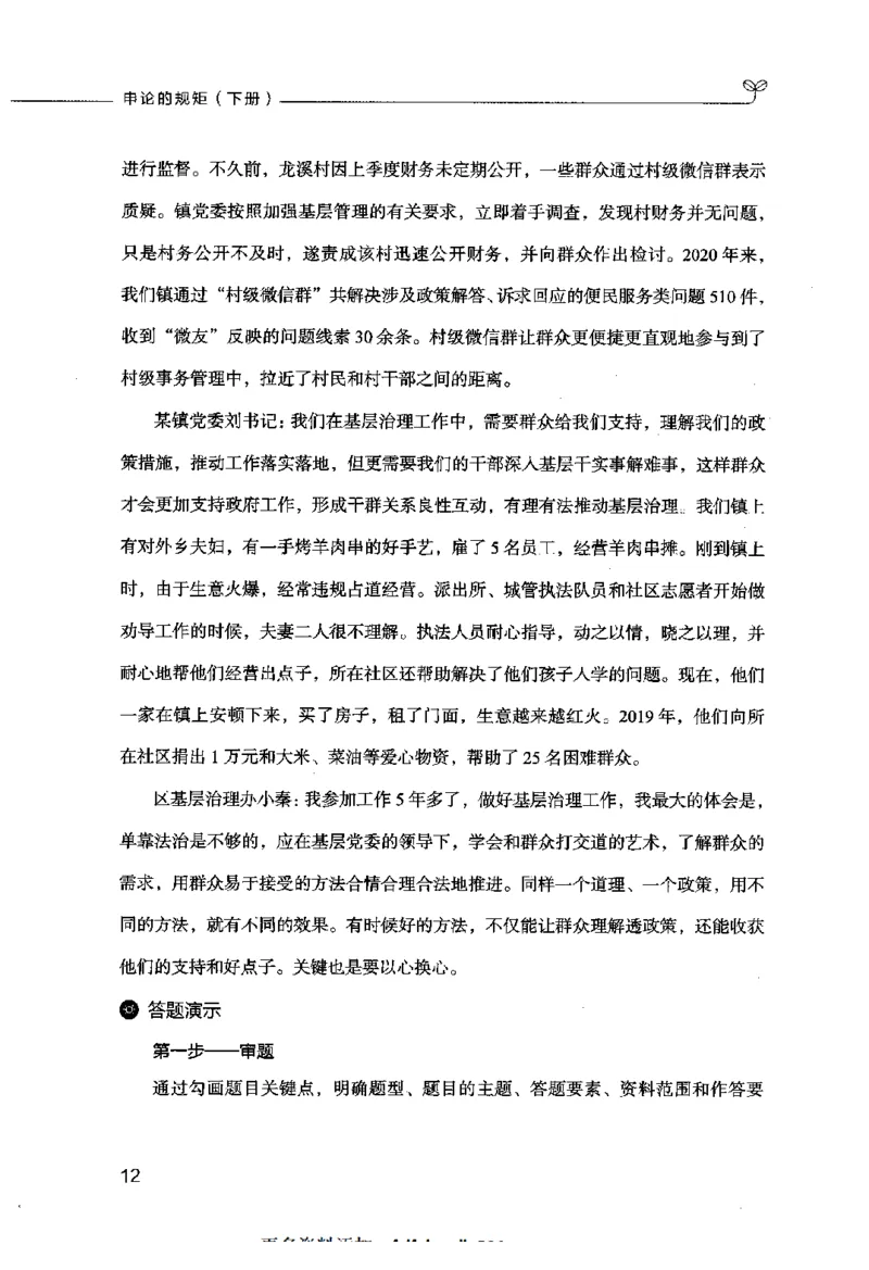 申论的规矩（下册）_26吉林考备考资料包_05申论资料包（人物素材申论模板等）_026申论的规矩