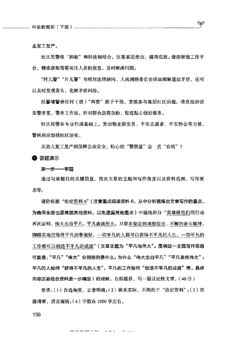 申论的规矩（下册）_26吉林考备考资料包_05申论资料包（人物素材申论模板等）_026申论的规矩