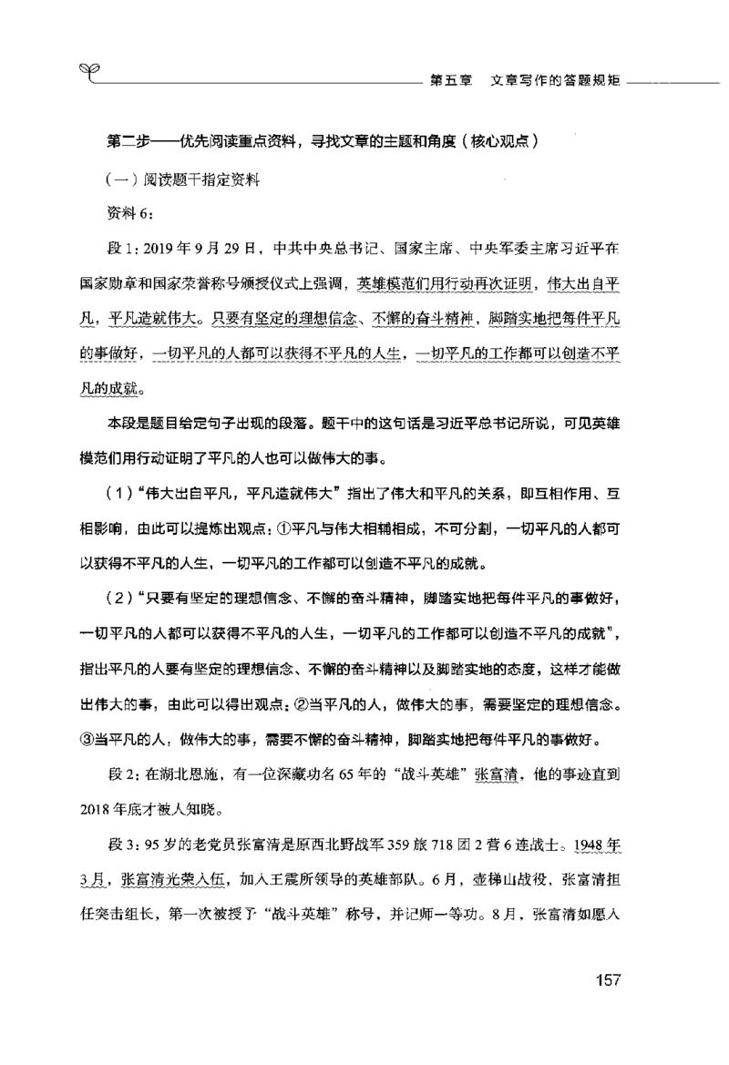 申论的规矩（下册）_26吉林考备考资料包_05申论资料包（人物素材申论模板等）_026申论的规矩