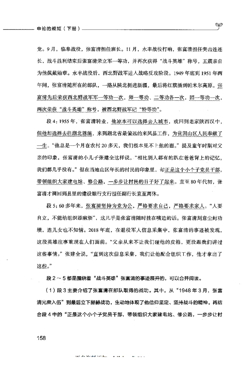 申论的规矩（下册）_26吉林考备考资料包_05申论资料包（人物素材申论模板等）_026申论的规矩